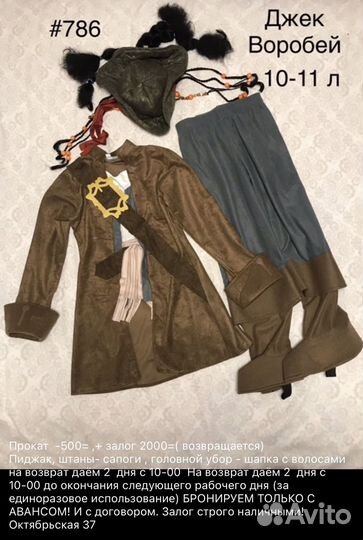 Костюм карнавальный пират Джек Воробей прокат