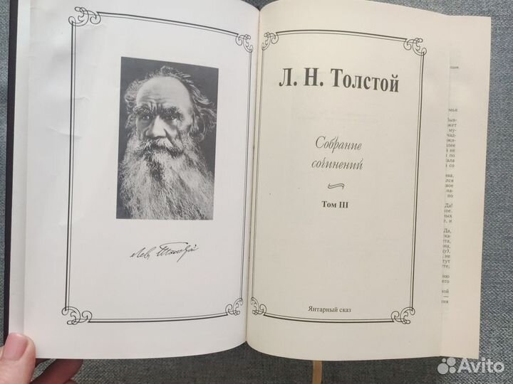 Лев Толстой 3 том