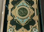 Эксклюзивный Коран на арабском языке
