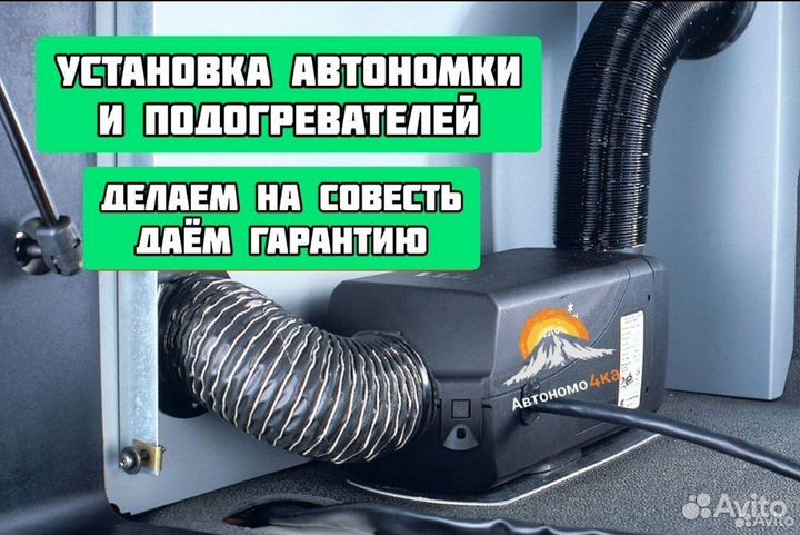 Автономный отопитель, установим