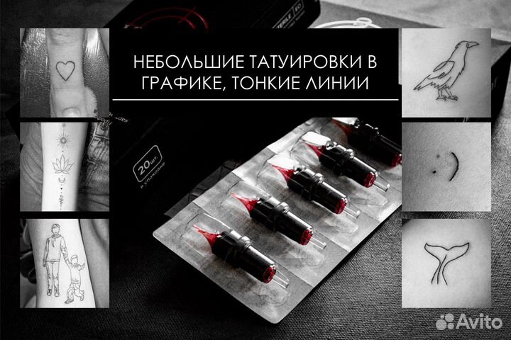 Татуировки