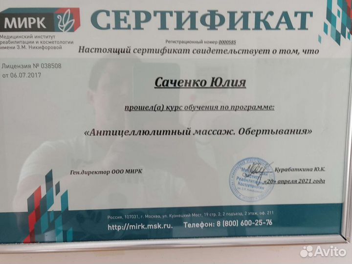 Массажист