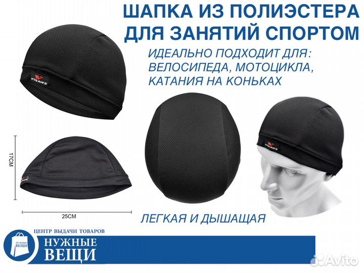 Вело шапка подшлемник Wosawe черная