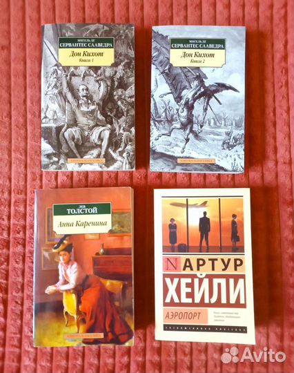 Анна Каренина, Дон Кихот, Аэропорт 4 книги