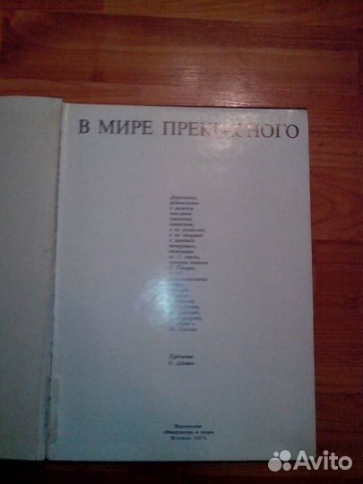 Книги Орфографический словарь, В мире прекрасного