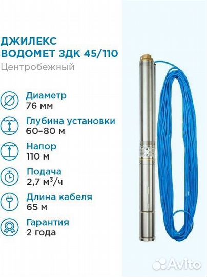 Насос погружной Джилекс Водомет 3дк 45/110