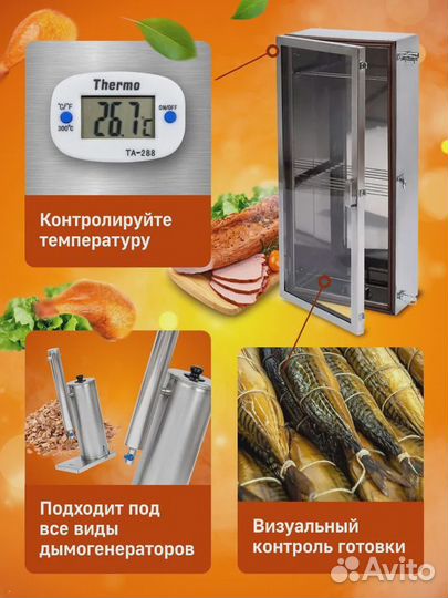 Коптильный шкаф Ханхи