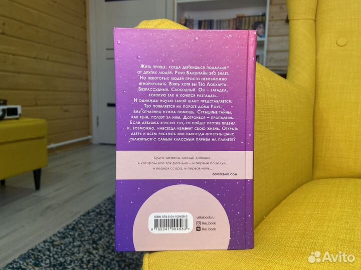 Только здесь - Рейчел Коттон