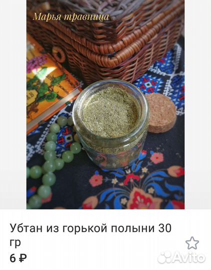 Продукция травничества травы,сборы,убтаны,масла