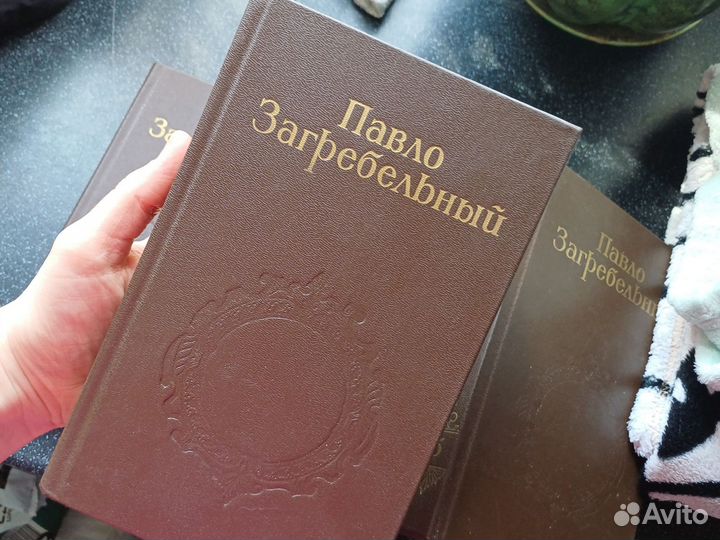 Полный сборник Павло Загребельный