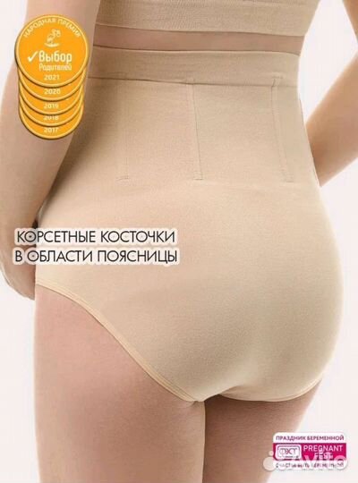 Бандаж для беременных Фэст