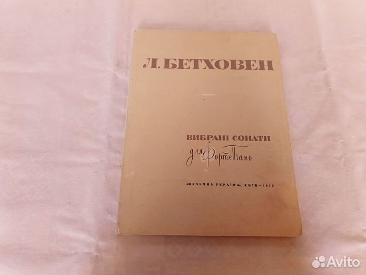 Ноты для фортепиано (первая часть)