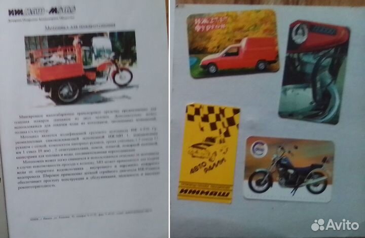 Инструкция Буклет мото.-ижпланета. ижюпитер, СССР