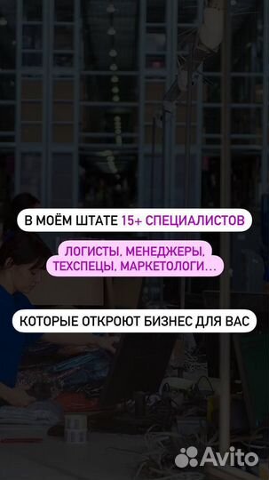 Готовый бизнес на WB
