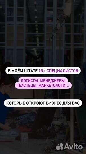 Готовый бизнес на WB