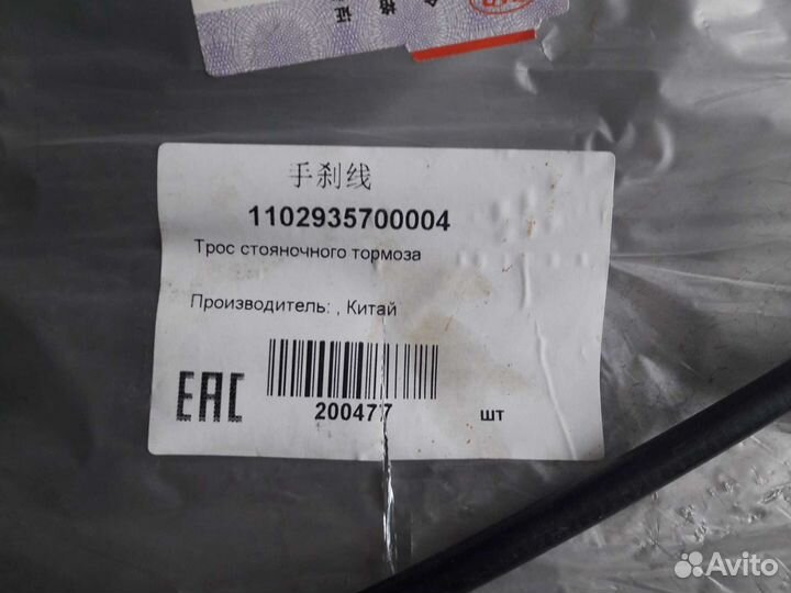 Трос стояночного тормоза на Foton 1041