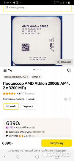 Amd athlon 200ge, озу 8gb kingston 2666mgz