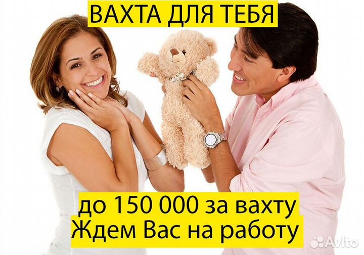 Вахта Обед+Жилье Мягкие игрушки