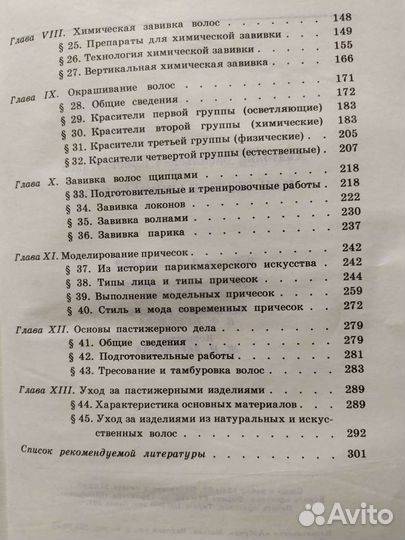 Как стать парикмахером