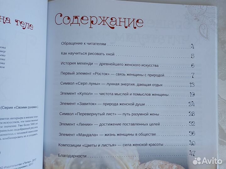 Татьяна Полякова Тату хной книга