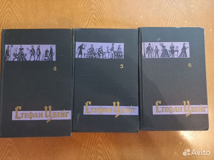 Стефан Цвейг