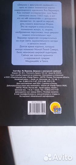 Скетчбук А5 девушка с жемчужной серёжкой