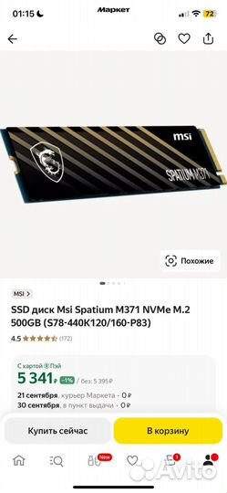 Msi Spatium M371 NVMe M.2 500GB