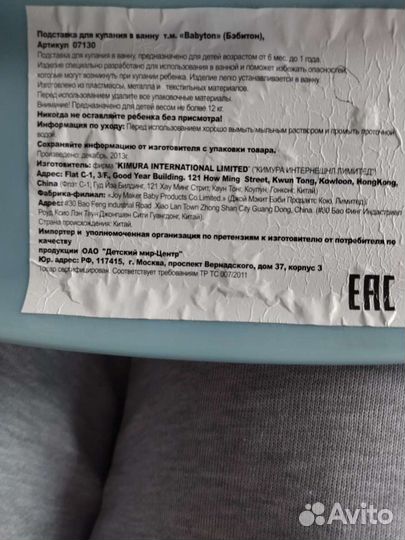 Подставка в ванну для купания