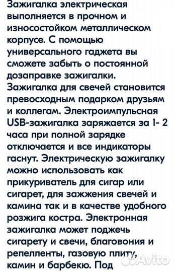 Электрическая зажигалка