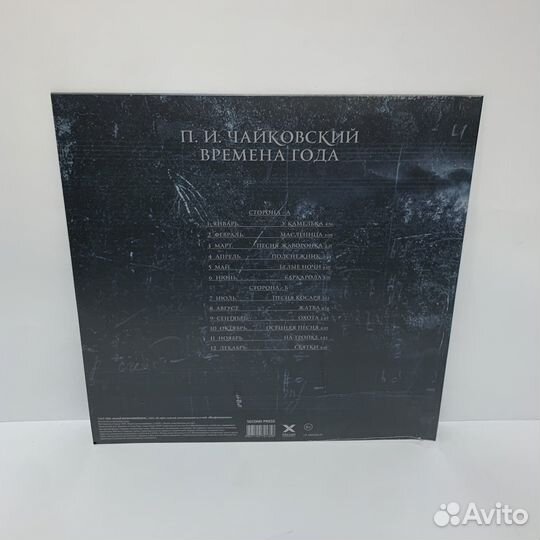 Queentet Мазаева - Времена года LP vinyl