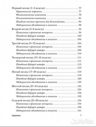 Книга. Девять месяцев вместе