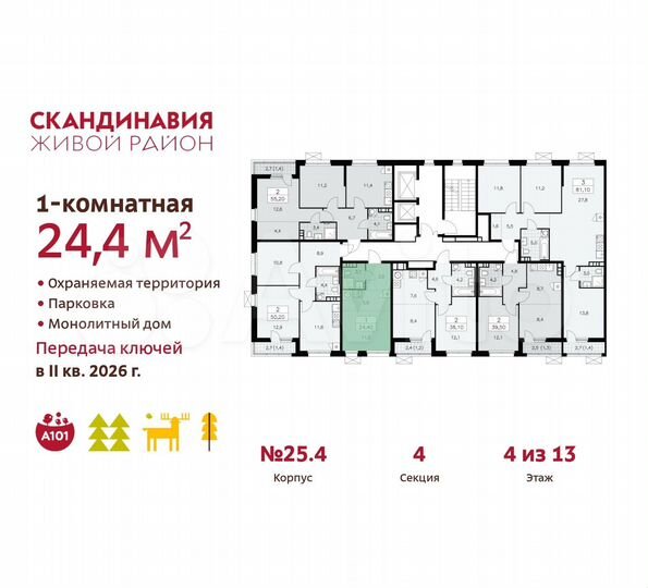 Квартира-студия, 24,4 м², 4/13 эт.