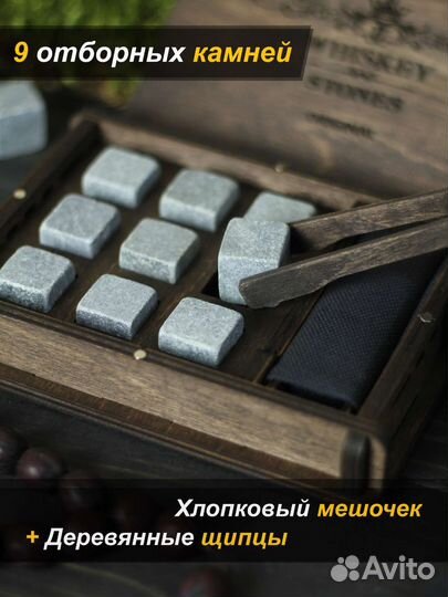 Камни для охлаждения виски. Подарок мужчине