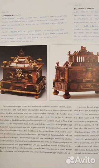 Книга о янтаре