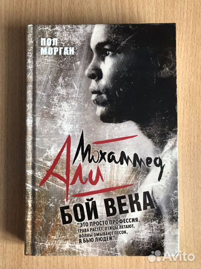 Мохаммед Али. Бой века