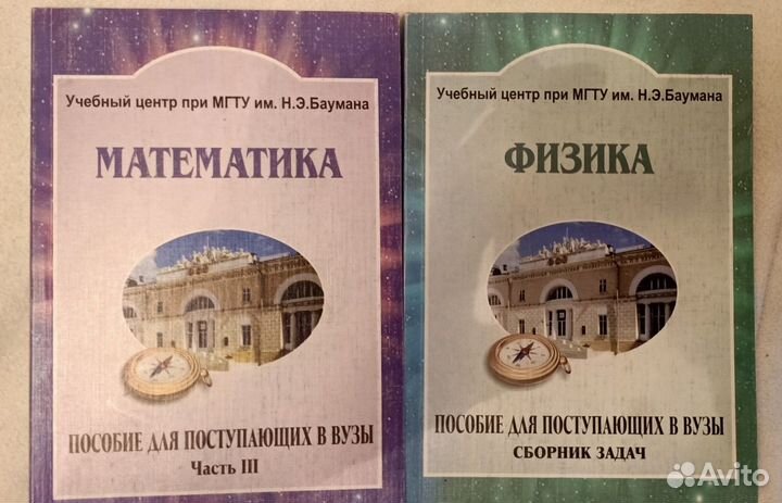 2 книгиПособия для поступающих по физике и мат-ке