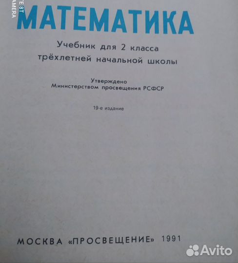 Математика 2 3 Класс. СССР