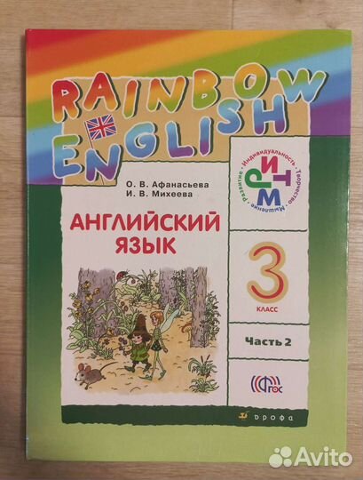 Учебники английского языка 3 класс 1-2 часть