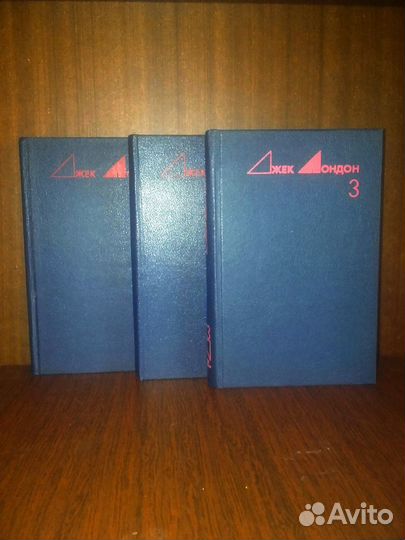 Джек Лондон. Избранные произведения в 3 томах