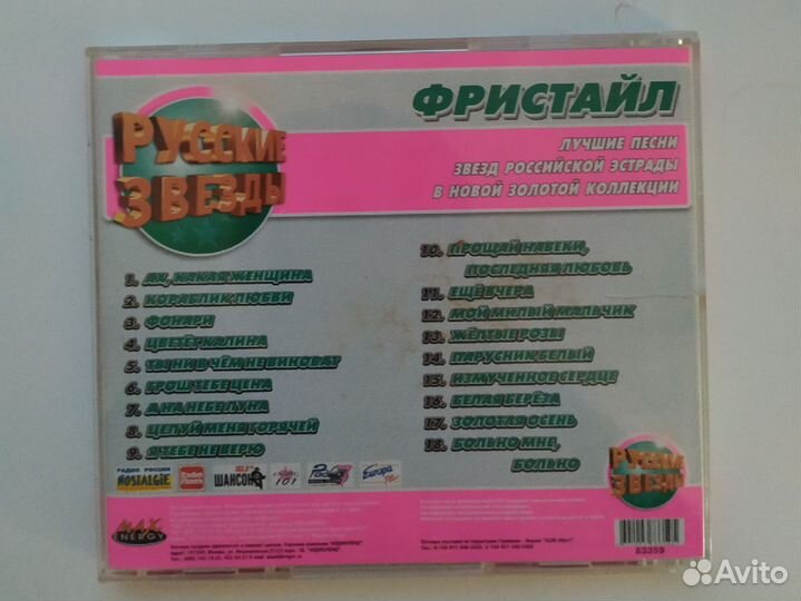 Группа Фристайл CD