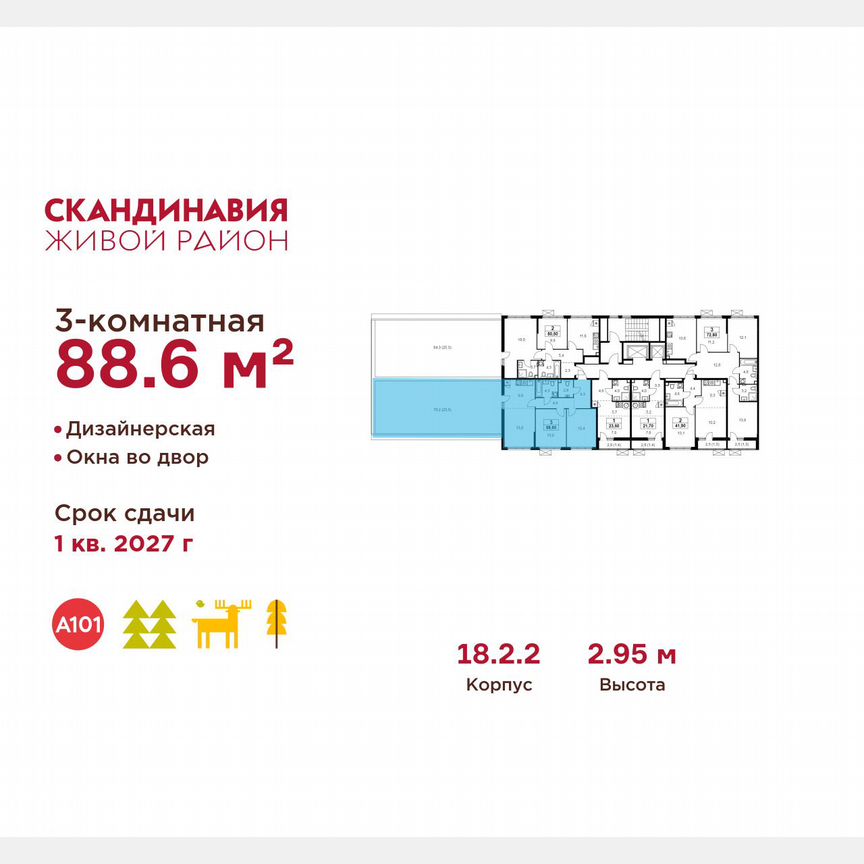 3-к. квартира, 88,6 м², 2/12 эт.