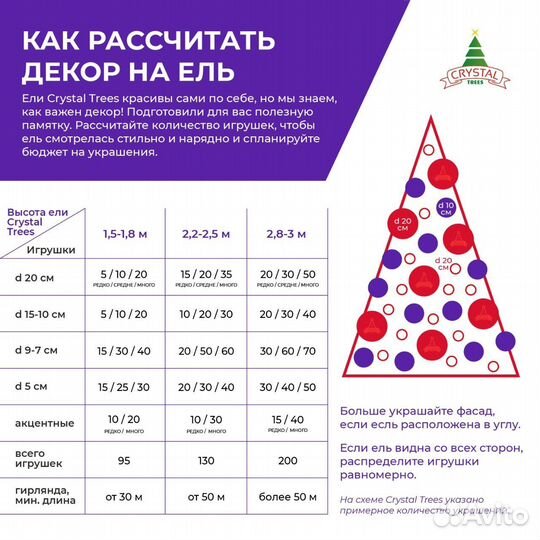 Елка искусственная Crystal Trees