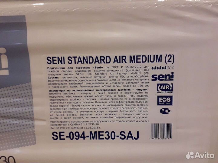 Памперсы для взрослых