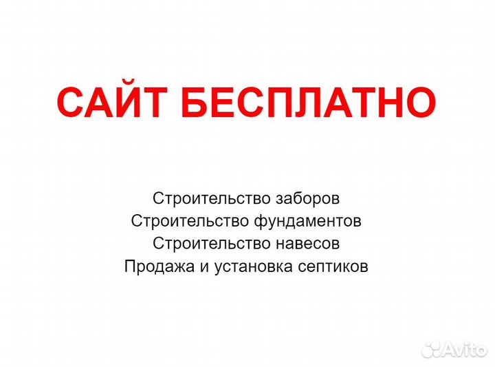 Готовый сайт для строителей Бесплатно