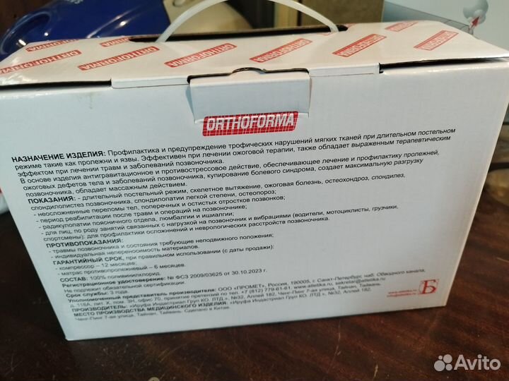 Матрас противолежневый