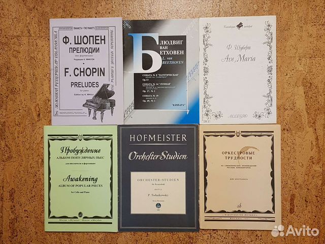 Ноты для фортепьяно, виолончели, контрабаса