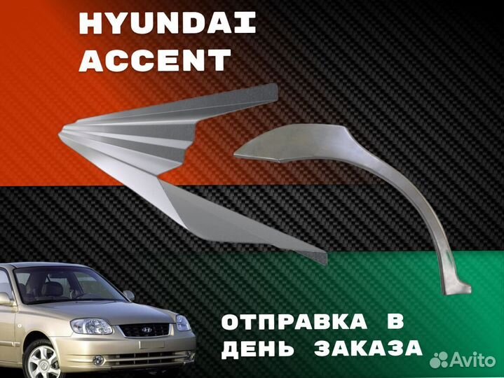 Ремкомплект порогов Kia Spectra