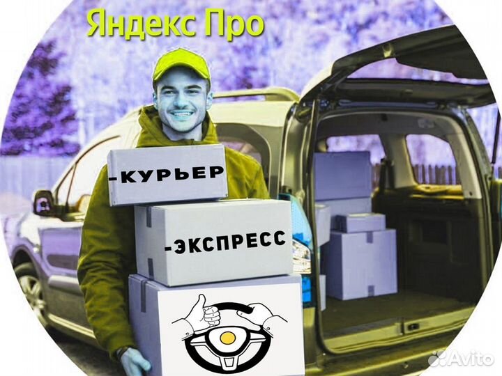Ищем водителя для доставки на своем авто