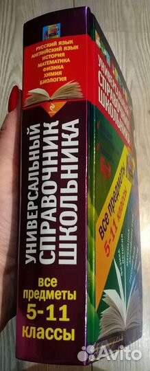 Справочник школьника