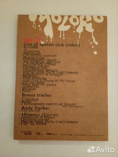 DVD диск би2 live in apelsin 2006г. Молоко